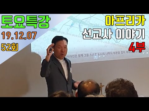 191207 Father Hwang Chang-yeon's Saturday Special Lecture, Part 52: Stories of African Missionari...