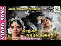 Avan Porukku Ponan Movie Vazhkai Vazhvatharke Viswanathan P B Sreenivas P Susheela Kannadasan