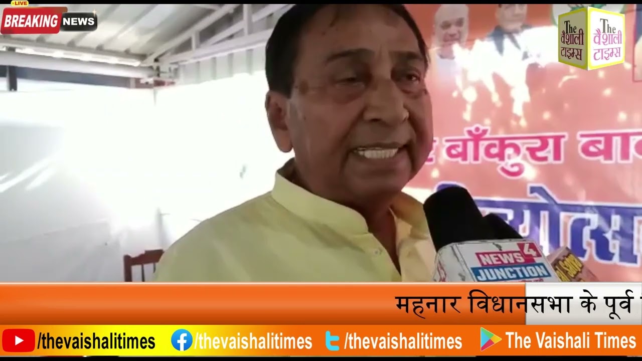 महनार विधानसभा के पूर्व विधायक अच्युतानंद सिंह ने रक्षा मंत्री राजनाथ सिंह पर की आपत्तीजनक टिप्पणी