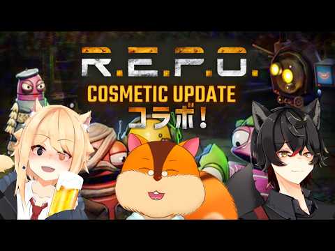 【REPOコラボ】20レベルを目指して再スタート!with Heki家の2人【VTuber】