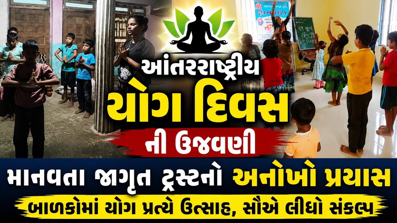 International Yoga Day 2026 video thumbnail