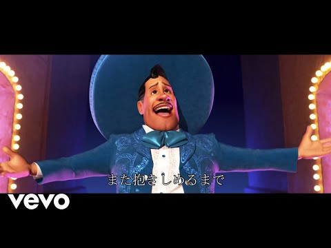 橋本さとし - リメンバー・ミー (エルネスト・デラクルス・バージョン)（From『リメンバー・ミー』）