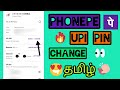 How To Change Upi Pin In Phonepe Tamil Change Upi Pin In Phonepe Tamil Ttssathish