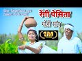 Rengi Pesita New Gondi Song 2023 Meghraj Meshram Gonditunes