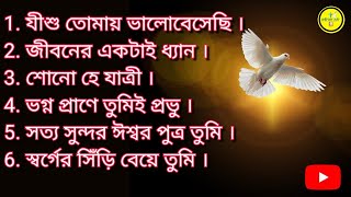 Download lagu Bengali worship song - Heart touching JESUS song mp3