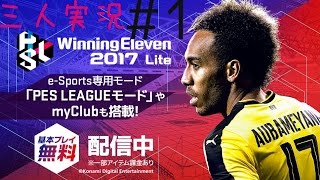 ＃1 ［スポーツ］ウイニングイレブン　 実況プレイ　練習編