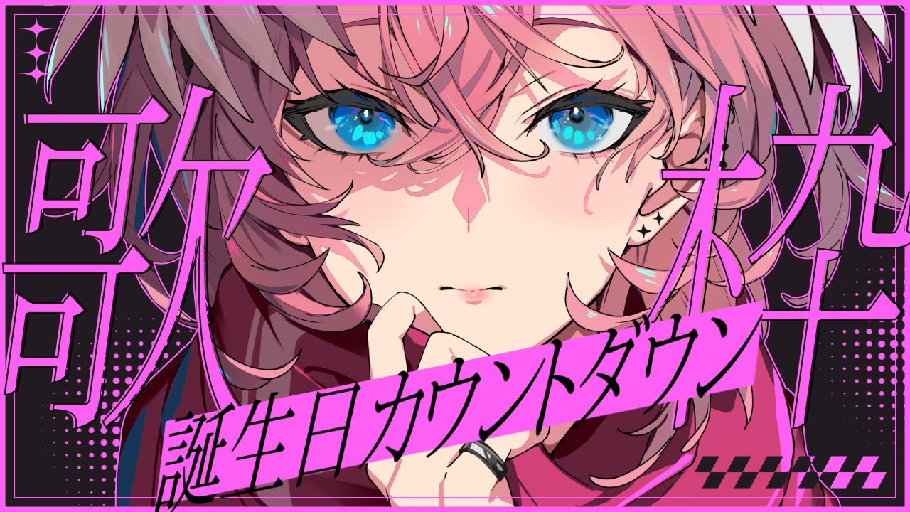 【 誕生日カウントダウン 】明日はバンドライブ‼歌いながら誕生日を迎えよう♪ #鷹嶺ルイ生誕祭2024【鷹嶺ルイ/ホロライブ】