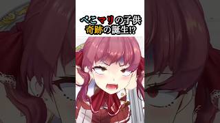 【ぺこマリ】ついに誕生した「ぺマリ」、わずか○秒で死亡ｗ#ホロライブ切り抜き #兎田ぺこら切り抜き #宝鐘マリン切り抜き #兎田ぺこら #宝鐘マリン