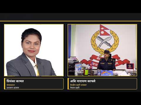 रसुवा बाढी प्रभावित क्षेत्रमा शवको खोज तथा उद्वारबारे नेपाल प्रहरीको पछिल्लो अपडेट के छ ?