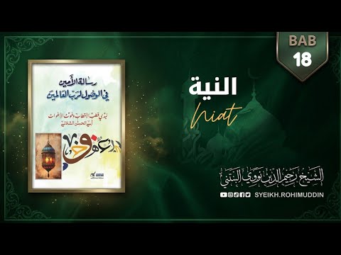 NIAT ( Bab 18 ) رسالة الأمين فى الوصول لرب العالمين