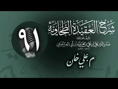 وانەی نەوەد و یەکەم