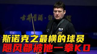 斯诺克历史 “最横” 狠人盘点！连 “飓风” 都被他一拳 KO，最后一位横到你不敢信 —— 猜得到算我输【大圣撞球频道】