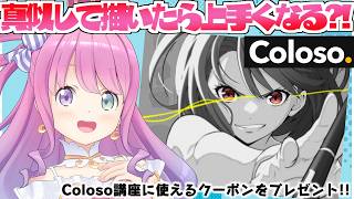 【 Coloso 】姫が新しい名画を描いちゃう？！クーポンプレゼントもあるのら！！！ 【姫森ルーナ/ホロライブ】