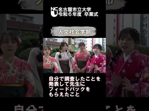 人文学科 令和６年度卒業式　大学生活での１番の思い出は？