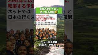 善意の受け入れが仇になる実例😞 #政治 #政治ニュース #時事ネタ