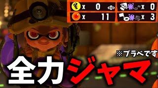 【検証】1人が全力でジャマする害悪サーモンラン、でんせつでもクリアできるの？【スプラトゥーン3】