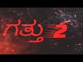 Gattu2 Kannada Movie Umesh Jadhav Dairektar 7483852981