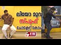 ലിയോ മൂവി സ്പൂഫ് ചോക്ലേറ്റ് കോഫി