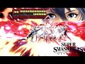 Super Smash Bros Ultimate 8 Player Final Smash Lucina