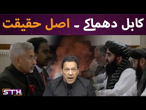 Kabul strikes: the reality | STH