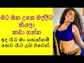 මට ඔන උනෙ මල්ලිට කියලා කඩා ගන්න Sinhala Katha Sinh