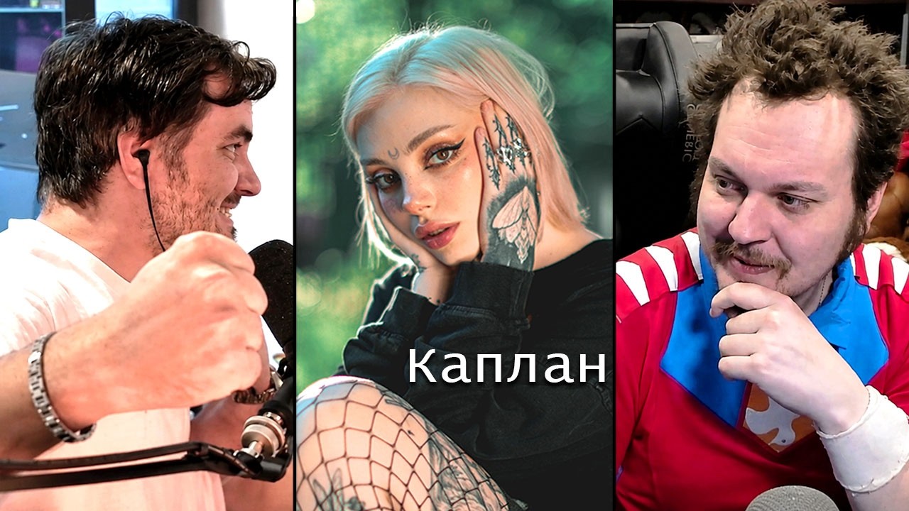 Мэддисон и Хованский болтают с Дашей Каплан