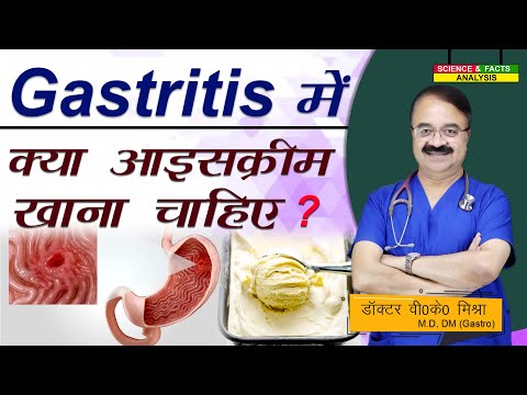 Gastritis में क्या आइसक्रीम खाना चाहिए || WHAT EAT WHEN YOU HAVE GASTRITIS