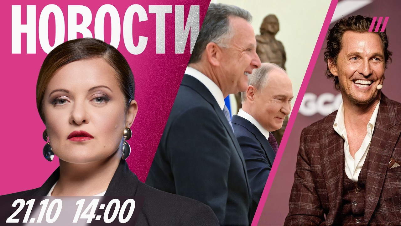 Уиткофф с Путиным в Петербурге. Российские диверсии усилятся? Нетаньяху при?