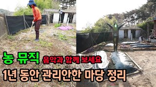 25200초 동안 텃밭 정리하기(Cleaning the Garden for 25200 Seconds)