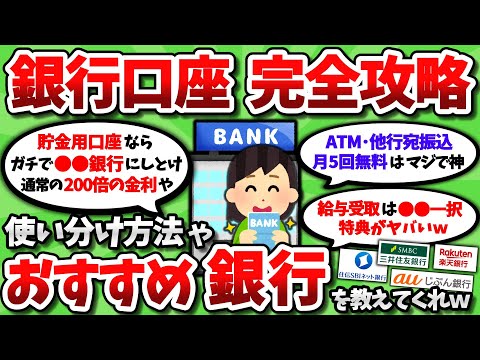 驚くべきオンライン バンキング テスト: これらの銀行はアクセスが困難です