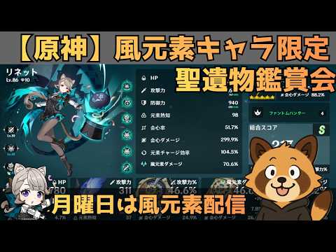 【原神】経験値本禁止縛りでLv90目指す コロンビーナ育成 精鋭狩り・聖遺物鑑賞 #原神 #参加型 #聖遺物鑑賞 #ライブ配信
