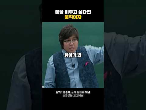 꿈을 이루고 싶다면 움직이자🔥#동기부여 #자기계발