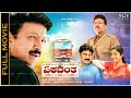 Ekadantha Kannada Full Movie Vishnuvardhan Ramesh Prema Best Kannada Cinema