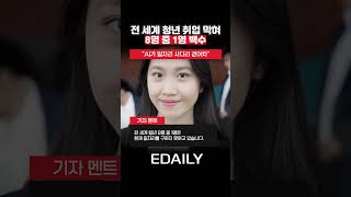 전 세계 청년 8명 중 1명 백수… AI가 일자리 사다리 걷어차