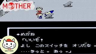 【MOTHER】#6  勝手にスイッチ押すなって！！ 【レトロフリーク】