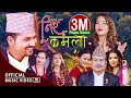 New Nepali Lok Dohori Song Nirkamala निर्कमला Banko Kada Nabasa Tadha Saroj Lamichha