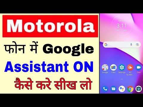 Motorola mobile me google assistant on activate kaise kare ।how to turn on Google assistant motorola