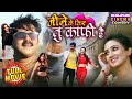 Full Movie Jine Ke Liye Tu Kafi Hai Pawan Singh Harshika Poonacha Kajal Raghwani Bhojpuri Film