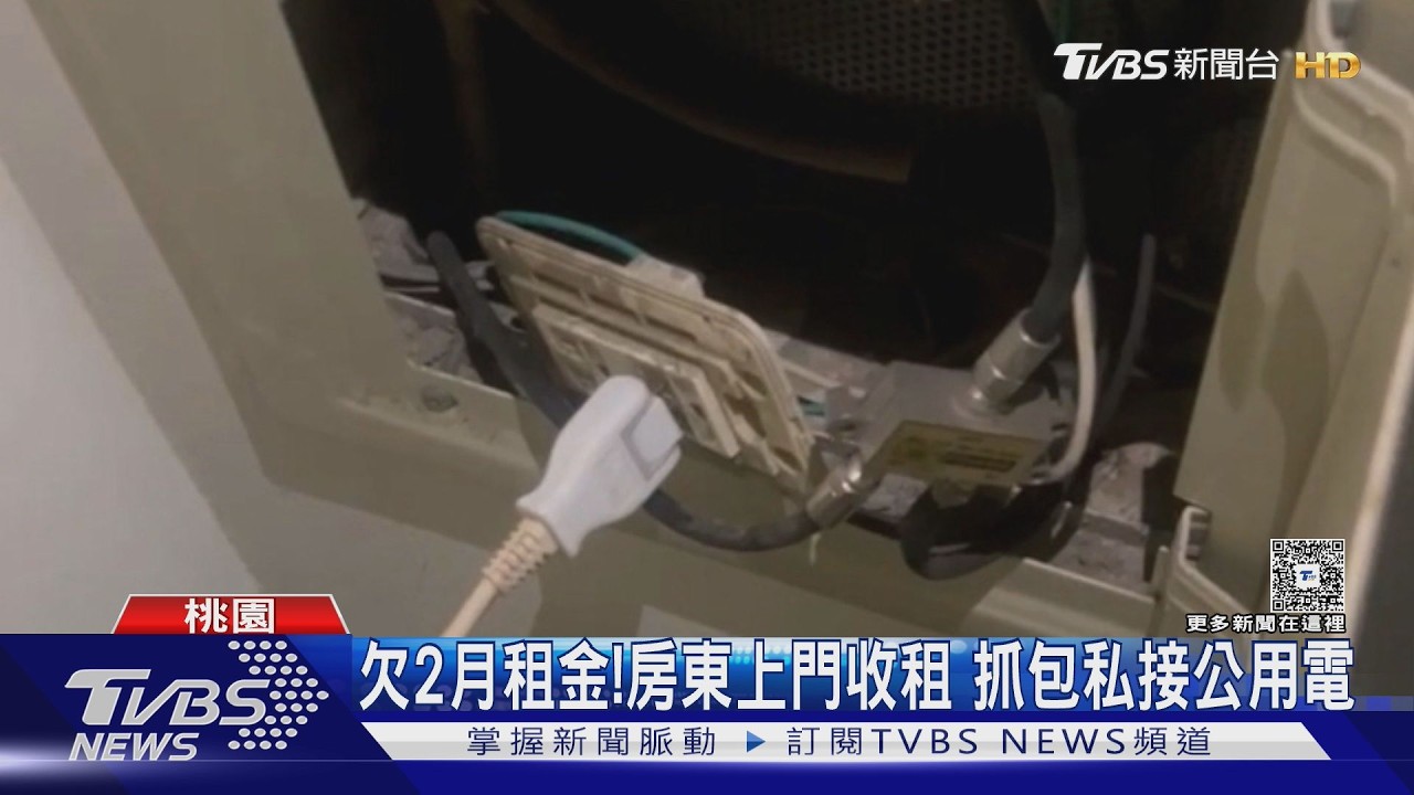 影音/欠租還偷電!30歲男見房東秒逃 狂奔200公尺被攔大喊救命