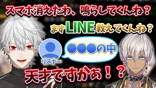 【千里眼】意外にもLINE交換してない2人とスマホの場所を特定する神リスナー【葛葉/イブラヒム/にじさんじ/Icarus/切り抜き】
