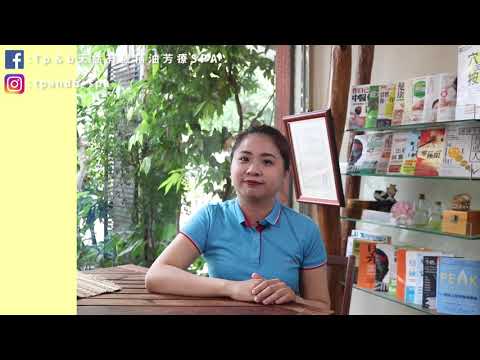 Tp＆b 天然有機精油芳療SPA 【Q＆A問答】 EP10｜ 高雄spa 精油按摩 芳療 高雄spa推薦