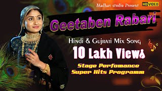 Hindi & Gujrati Mix Song - Geeta Rabari  Datra