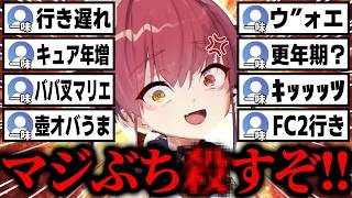 【プロレス芸】天才的なワードセンスで煽るリスナーvs火力ゴリ押しでキレ散らかすマリン船長の6年間の戦いの歴史【ホロライブ／宝鐘マリン／Vtuber／総集編／切り抜き】
