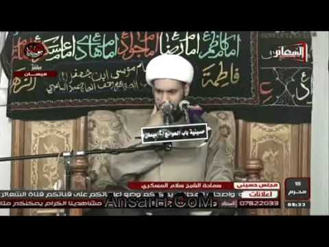 ⁣كلام مهم عن التعصب والتكفير ... .الشيخ سلام العسكري