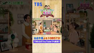 『ホテイ“損”させない馬数字 ～競馬の魅力ひもトークカフェ～』#3［視野350度］【毎週木曜よる10時57分＠TBSテレビ】