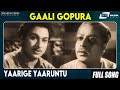 Yaarige Yaaruntu | Gaali Gopura | Dr Rajkumar  |  KannadaVideo Song