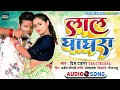 Viralsong लाल घाघरा Prince Tiger Lal Ghaghra Newbhojpurisongs Lalghaghara