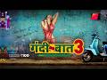 Gandii Baat 2019 Season 3