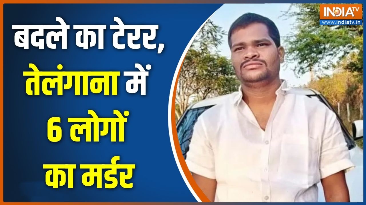 Telangana Latest News: बदले का टेरर, तेलंगाना में 6 लोगों का मर्डर | Ranga