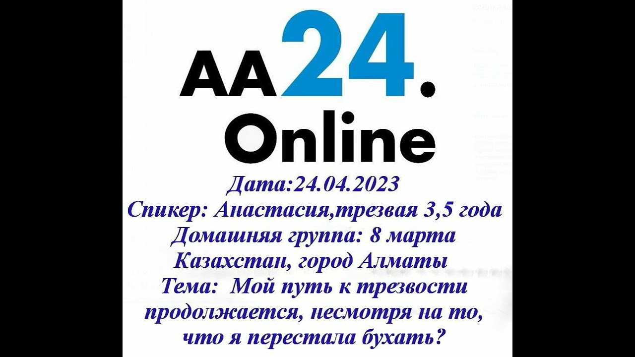 Превью видео: Спикер  :  Анастасия,трезвая 3,5 года